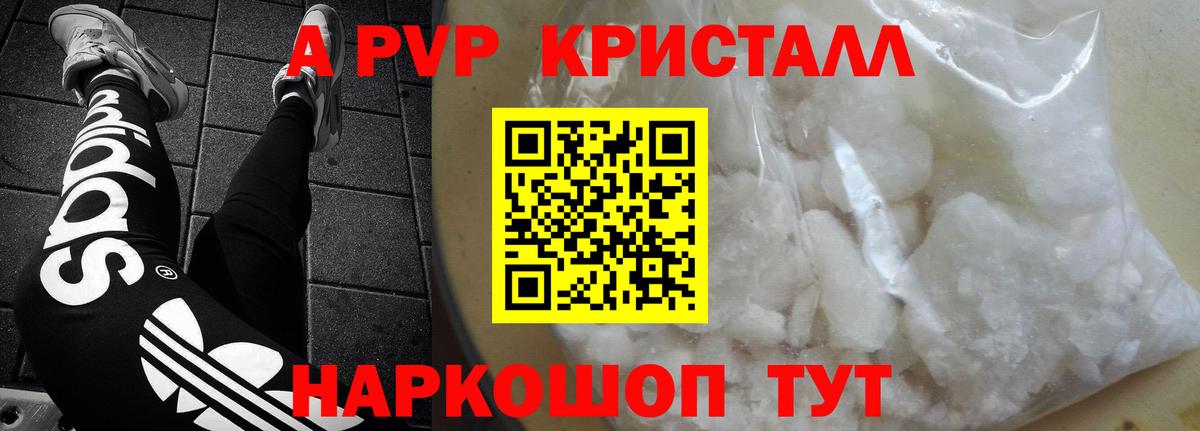 А ПВП Соль  A PVP  A-PVP мука  Таганрог  Вход с VPN  Alpha PVP VHQ 