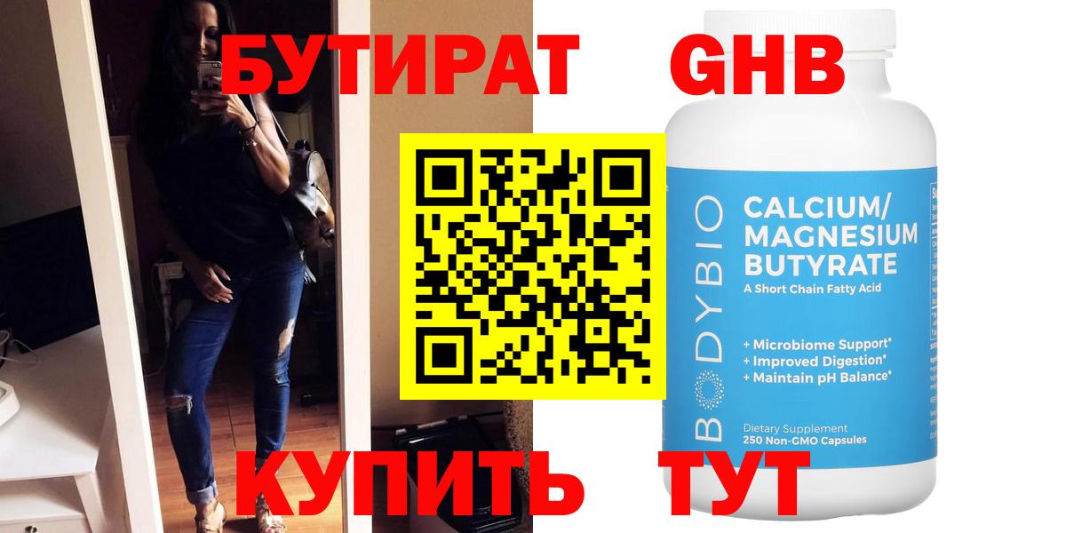 Бутират 99%  Вход с VPN  Таганрог 