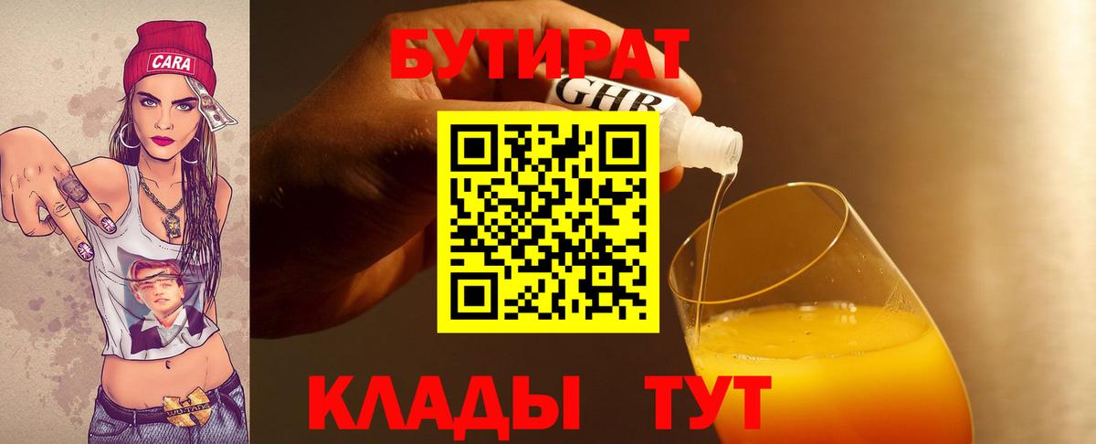 Бутират жидкий экстази Таганрог