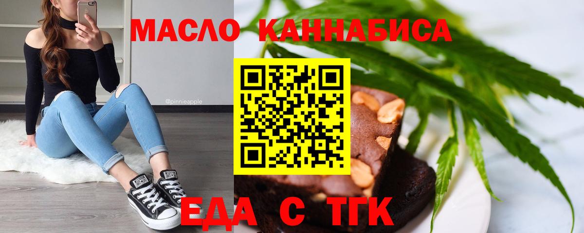 Еда ТГК конопля  Вход с VPN  Таганрог 
