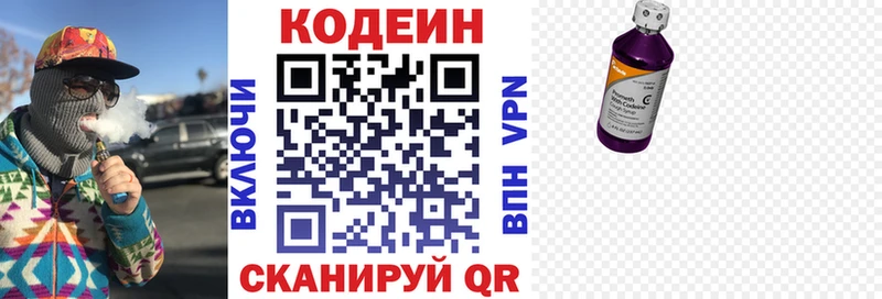Codein напиток Lean (лин)  Таганрог 