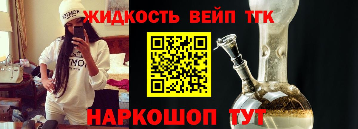 дарнет шоп  Дистиллят ТГК жижа  Вход с VPN  Таганрог 